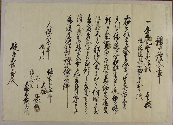日本史史料を読む